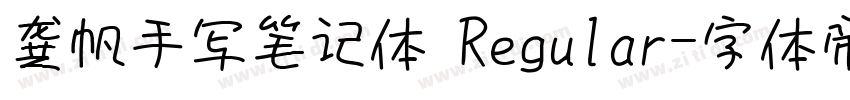 龚帆手写笔记体 Regular字体转换